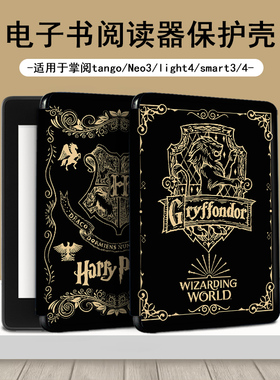 电子书适用掌阅Light3哈利波特Light4c魔法书turbo电纸书ireader青春版neo3/2/c6保护套smart阅读器tango壳a6