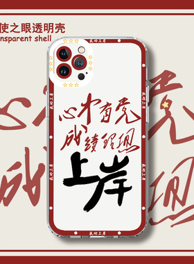 适用小米红米k50上岸k40考研K30S爱国K20红色一加9A复古note12/note11/note10/note9/8/7天使眼透明pro手机壳