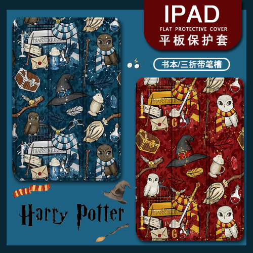 适用2020哈利波特ipad8保护套pro11带笔槽10.2欧美9.7寸2019平板10.5三折式air4郝敏3网红2男女1苹果mini5壳6