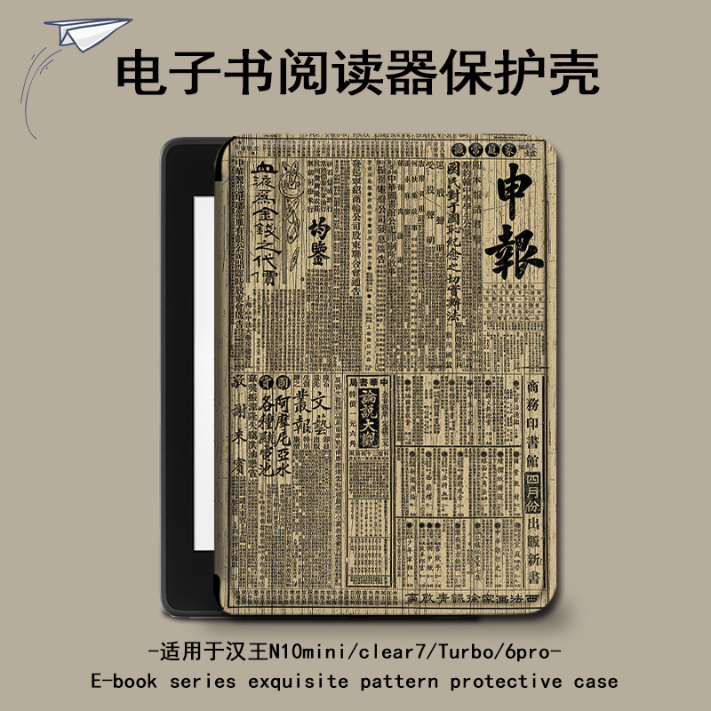 适用于汉王clear6/7/N10电子书阅读器保护套