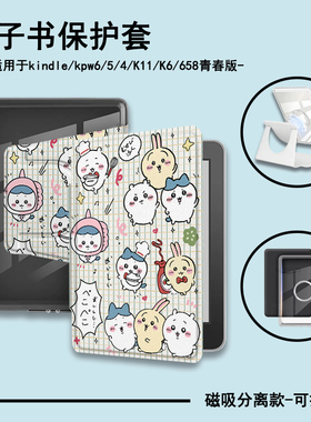 适用Kindle磁吸分离Paperwhite乌萨奇电纸书kpw1小八2卡通3透明壳4可爱5第11/12代658青春版958电子书保护套