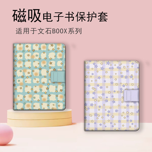 适用于文石leaf5/leaf3磁吸电子书保护套