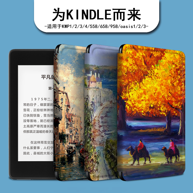 保护套莫奈欧美亚马逊咪咕阅读器