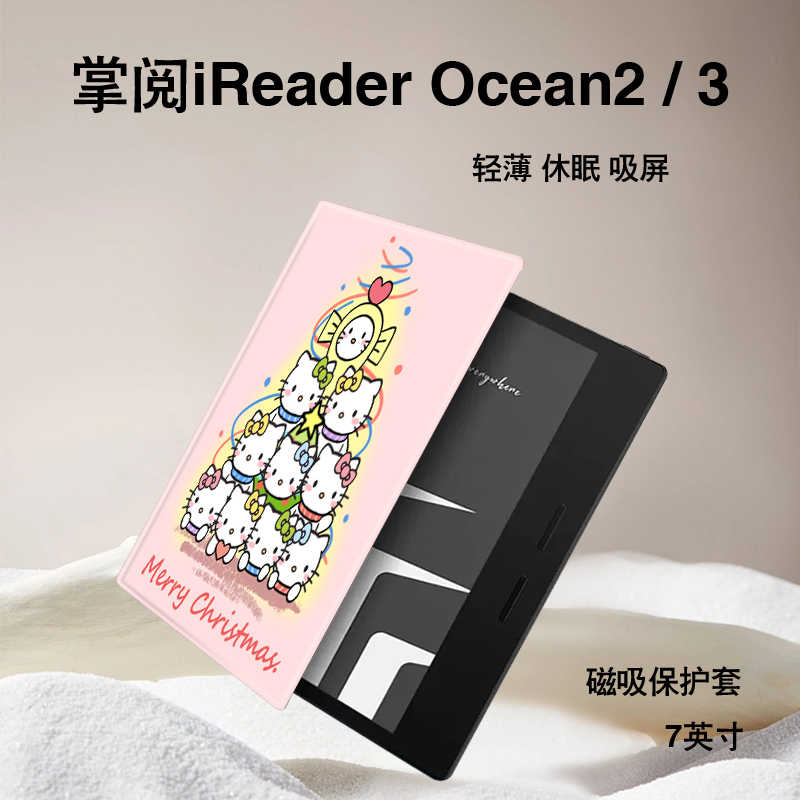 imobile凯蒂猫电子书保护套适用掌阅iReader卡通Ocean3保护套plus汉王clear磁吸ocean2文石poke5s墨水屏壳女