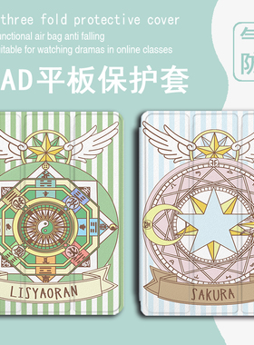 imobile百变小樱适用ipad保护壳pro带笔槽air5魔法阵4女mini6/2021苹果11寸第10代2023版三折式3/7平板保护套