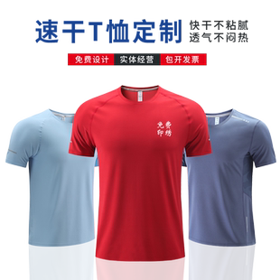 跑步速干T恤定制专业马拉松跑团衣服印logo户外团建文化衫工作服
