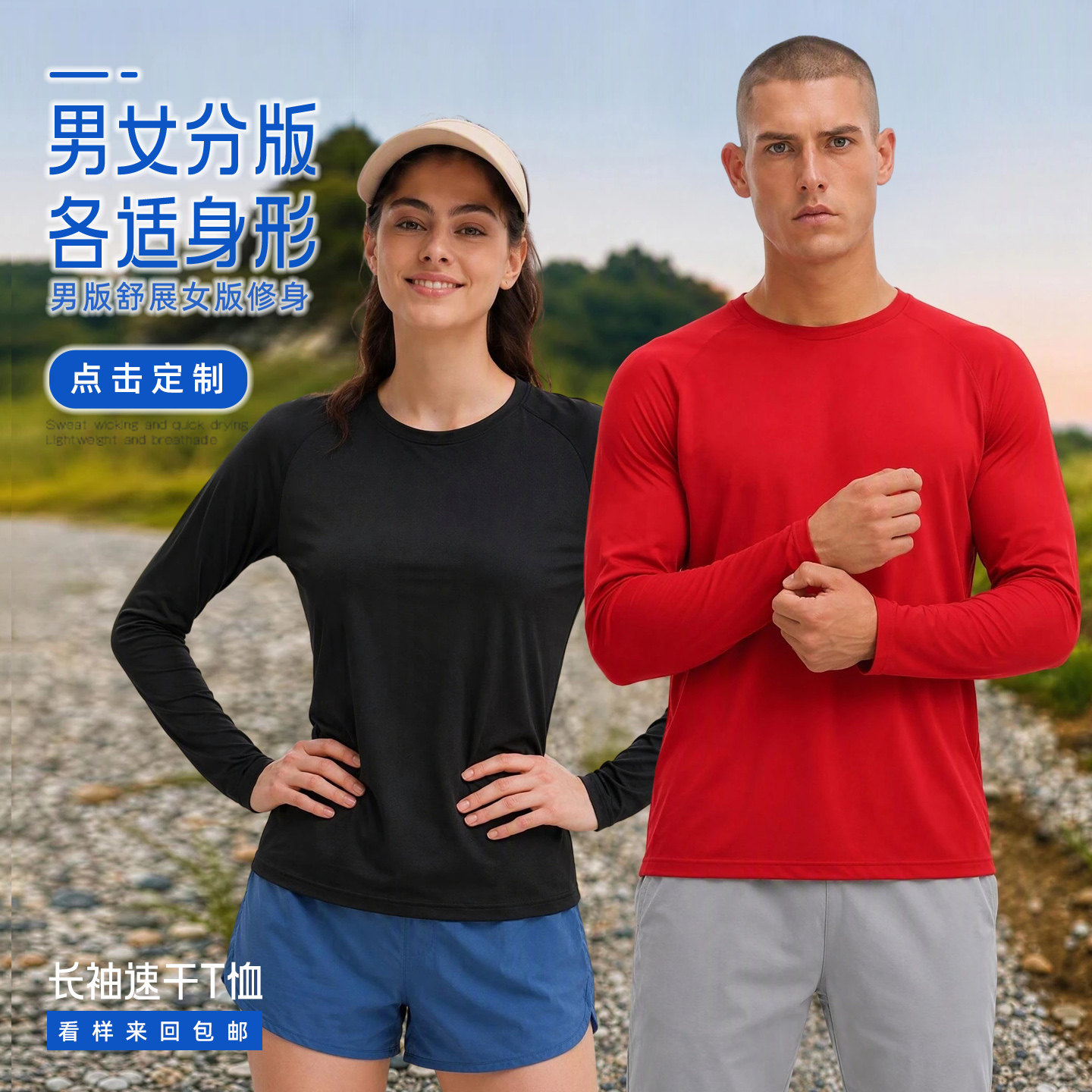长袖速干T恤定制印logo圆领工作服男女情侣装diy户外跑步运动上衣