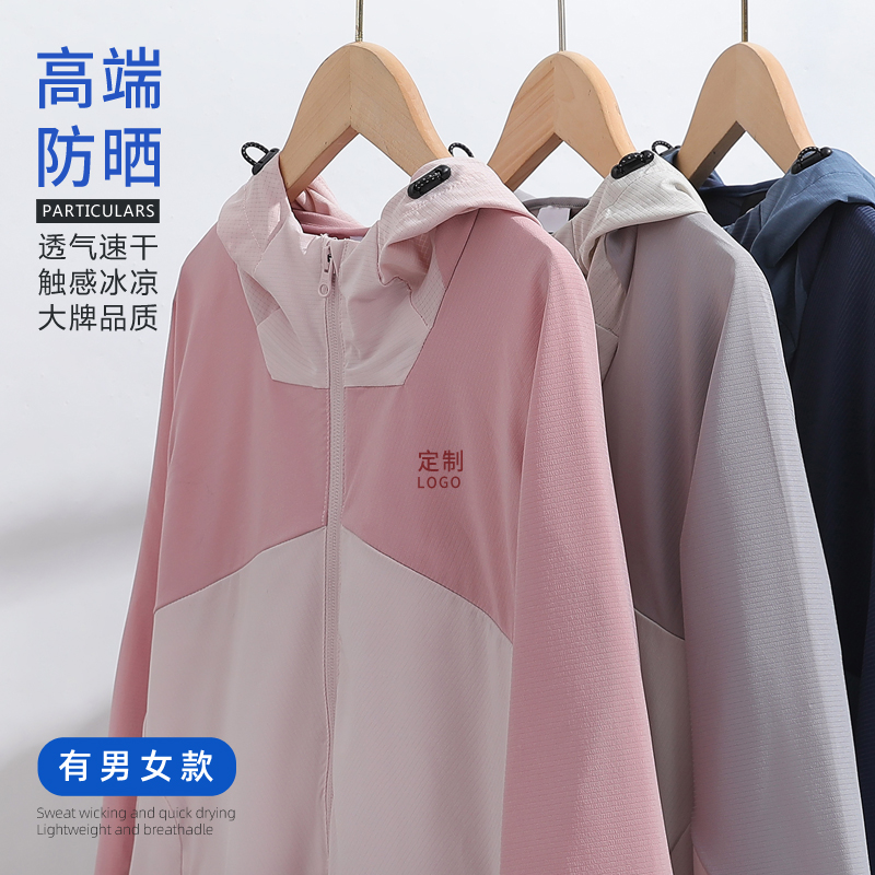 中健速干防晒衣定制男女皮肤衣服