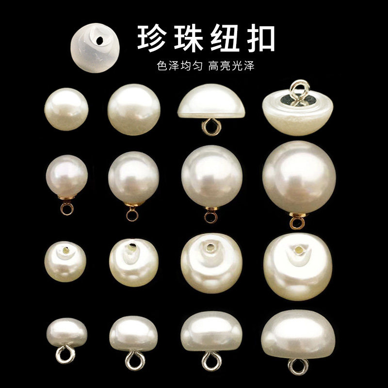 衬衫旗袍珍珠女士大小纽扣白色圆形配件毛衣开衫儿童扣子装饰百搭