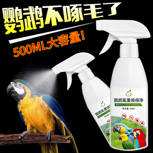 鹦鹉驱虫喷雾玄凤专用体外非杀虫药去虱螨除羽虱虎皮鸟类用品大全