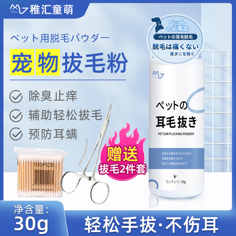宠物拔耳毛粉狗狗用耳螨泰迪洁耳粉非无痛神器去耳朵毛粉清洁用品