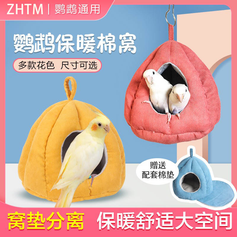 鹦鹉过冬棉窝保暖玄风牡丹虎皮冬季鸟窝鸟巢保温鸟屋睡窝繁殖箱