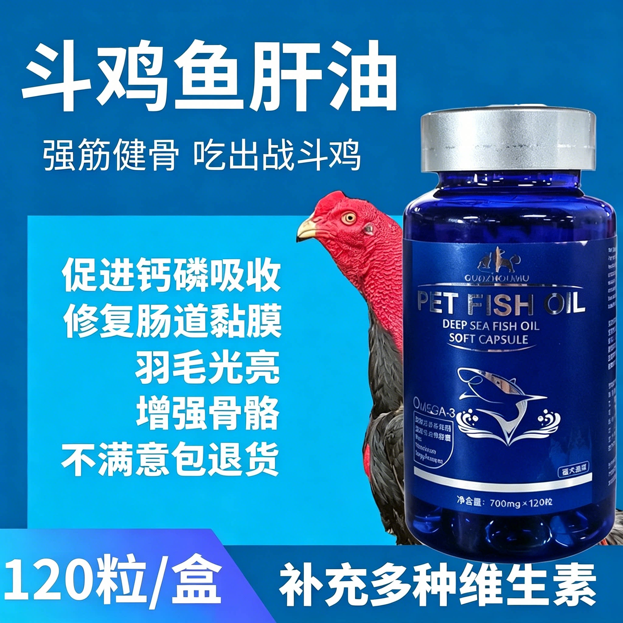 深海鱼油鸡鸭鹅鸽子斗鸡专用促进钙磷吸收补充多种维生素鱼肝油