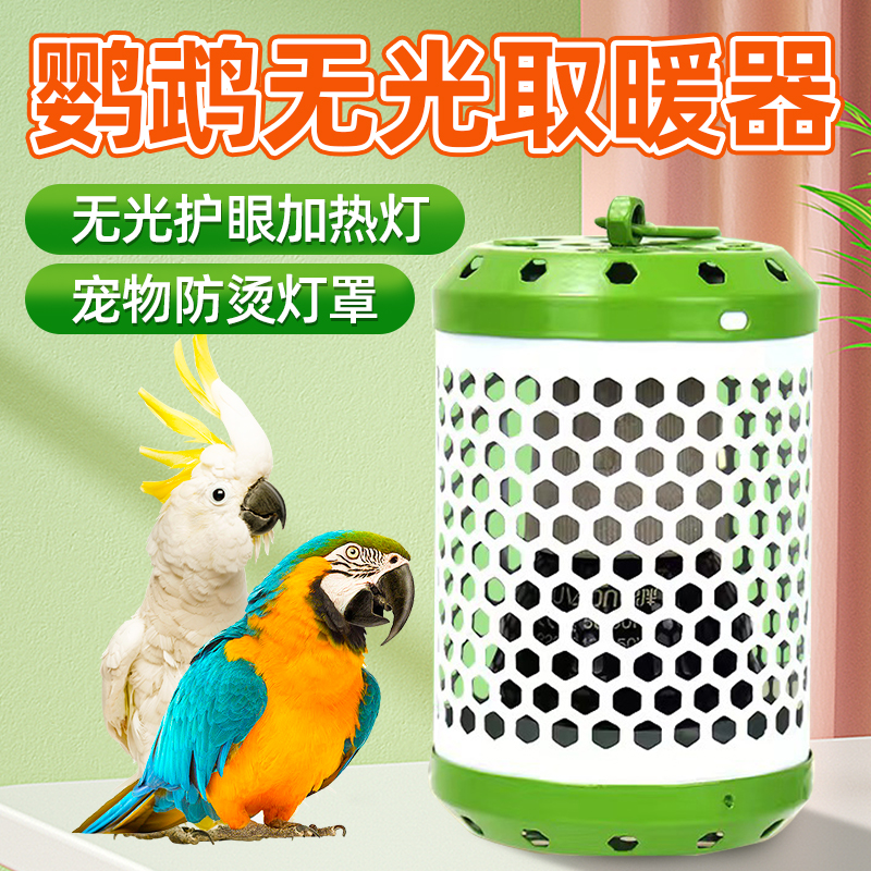 防咬防烫恒温保温加热灯