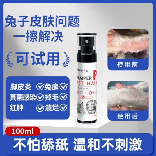 兔子皮肤病药兔癣克星真菌感染掉毛兔子烂脚药兔藓药兔子专用药膏