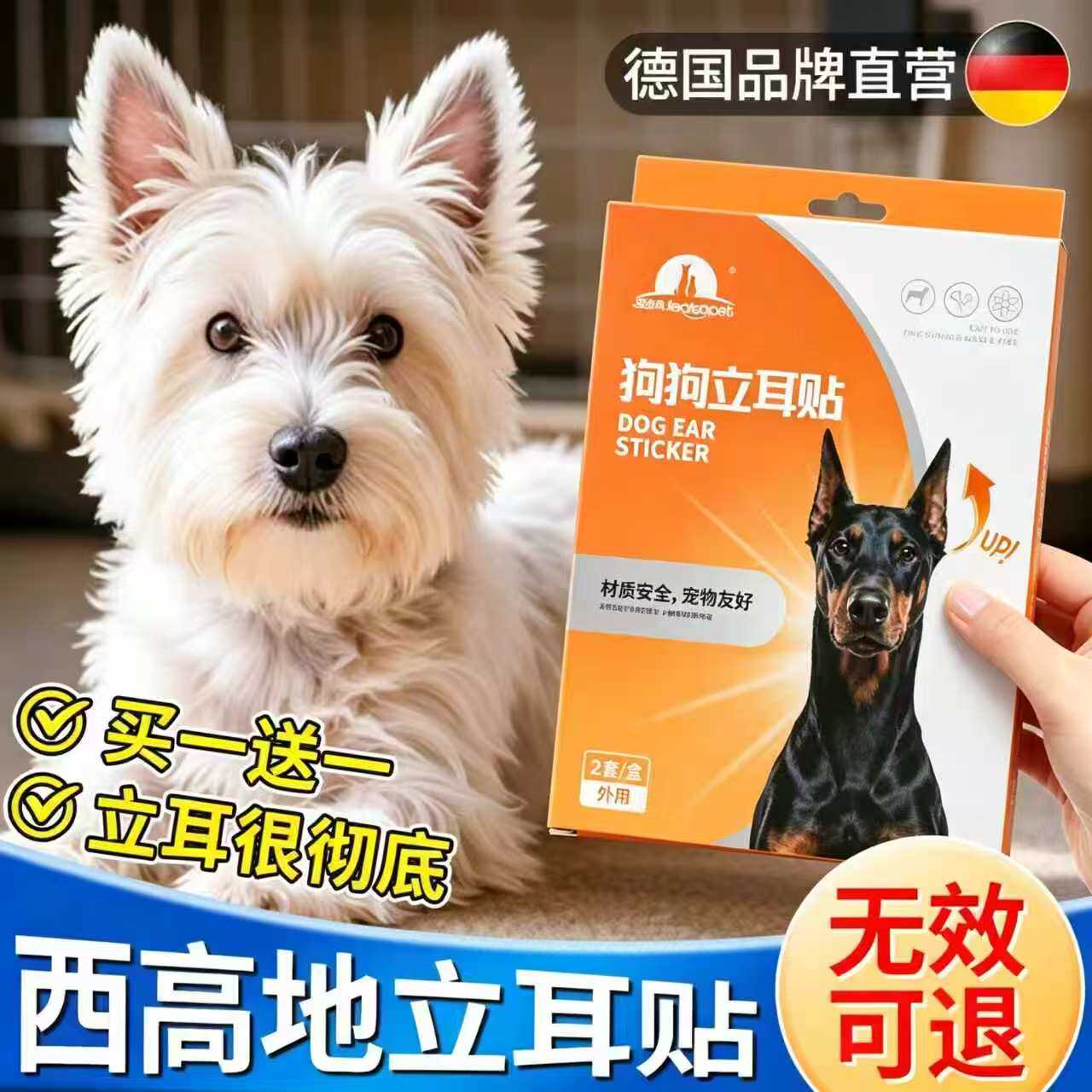 西高地立耳贴小狗狗立耳神器宠物幼犬耳朵辅助固定器矫正竖耳支架