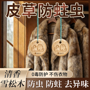 皮草防虫防蛀香包衣柜衣物羊毛衫羊绒大衣驱虫防虫去味樟脑丸天然