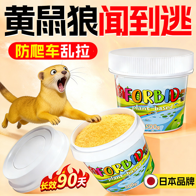 2025新款黄鼠狼专用药驱赶神器户外养殖场养鸡防黄鼠狼克星粉剂