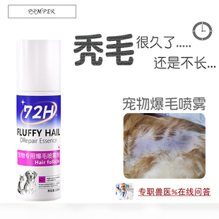 宠物促毛喷雾液狗狗毛囊受损修复身上不长毛皮肤黑药剃脱掉秃没毛