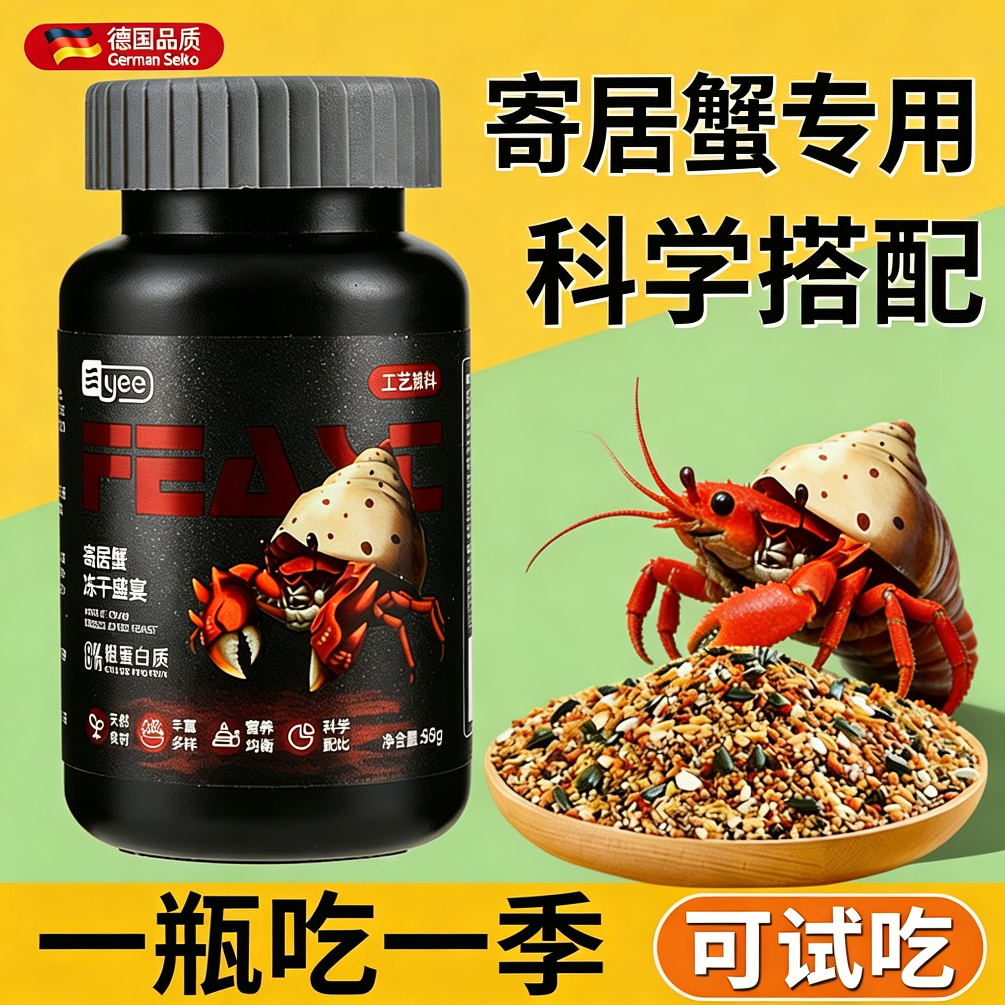 德国寄居蟹饲料食物椰子薄片冻干南极磷虾干凤凰鱼水果蔬菜海星