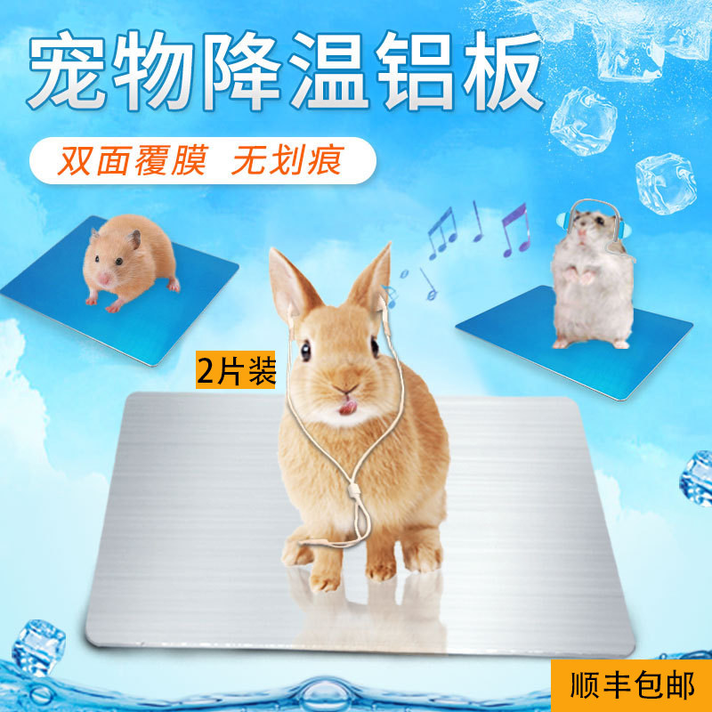 宠物夏季降温板铝板兔子降温仓鼠龙猫冰垫散热板隔热片消暑神器
