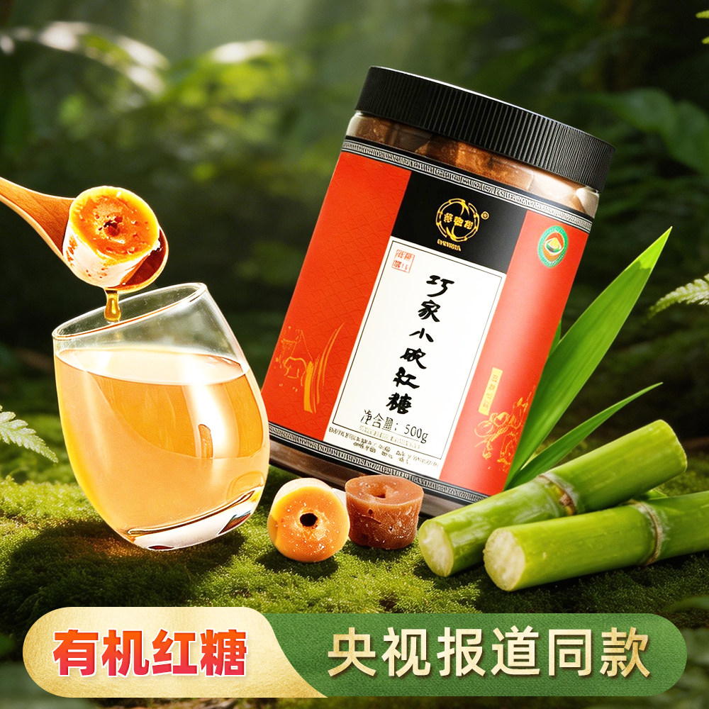 云南佰意佳有机红糖35885国标