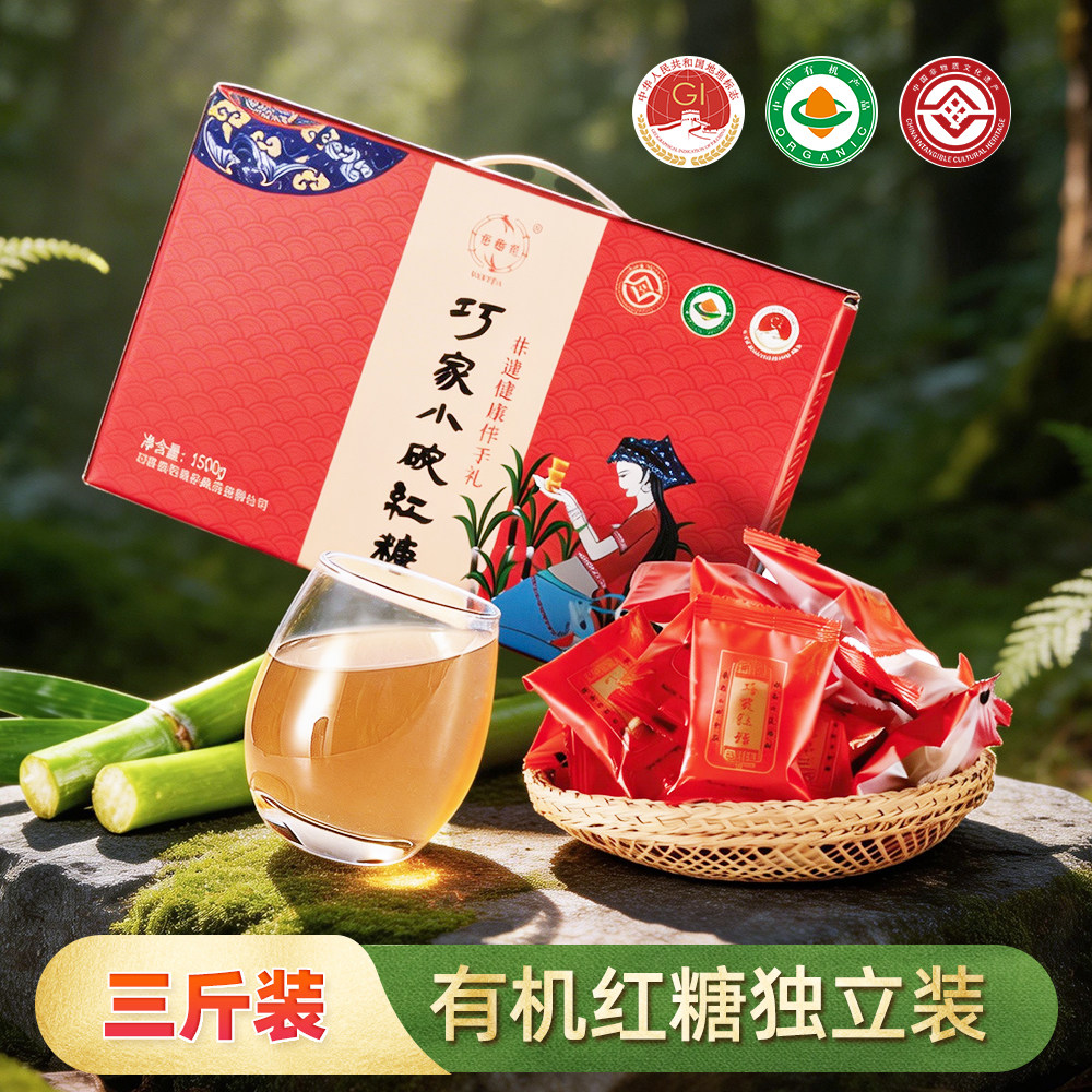 云南有机红糖 非遗古法红糖 地理标志红糖 巧家小碗红糖3斤独立装