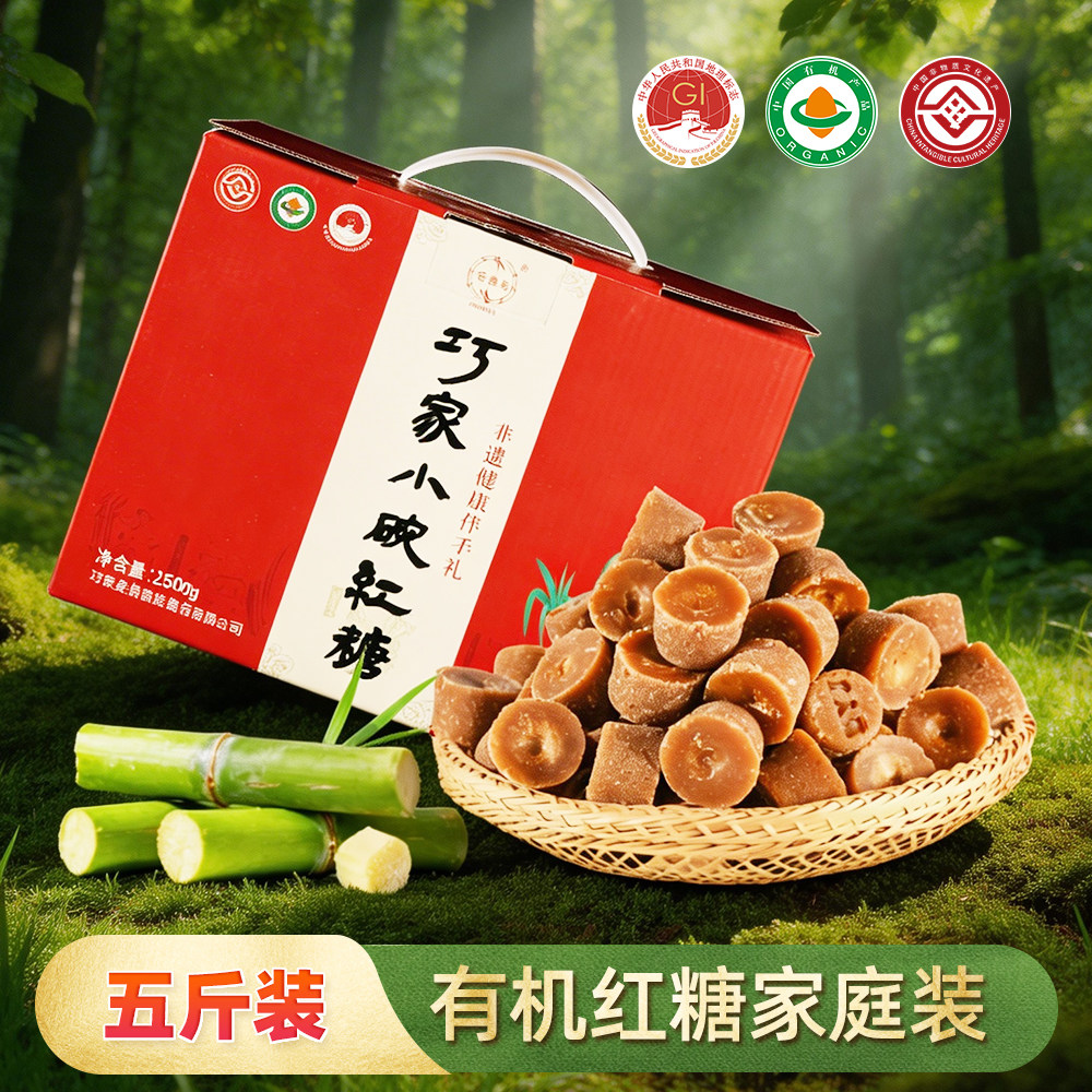 云南有机红糖 非遗古法 地理标志红糖 巧家小碗红糖2500g家庭装