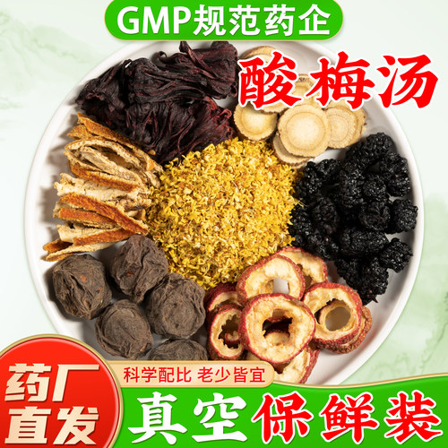 5副】正宗老北京酸梅汤药厂直销