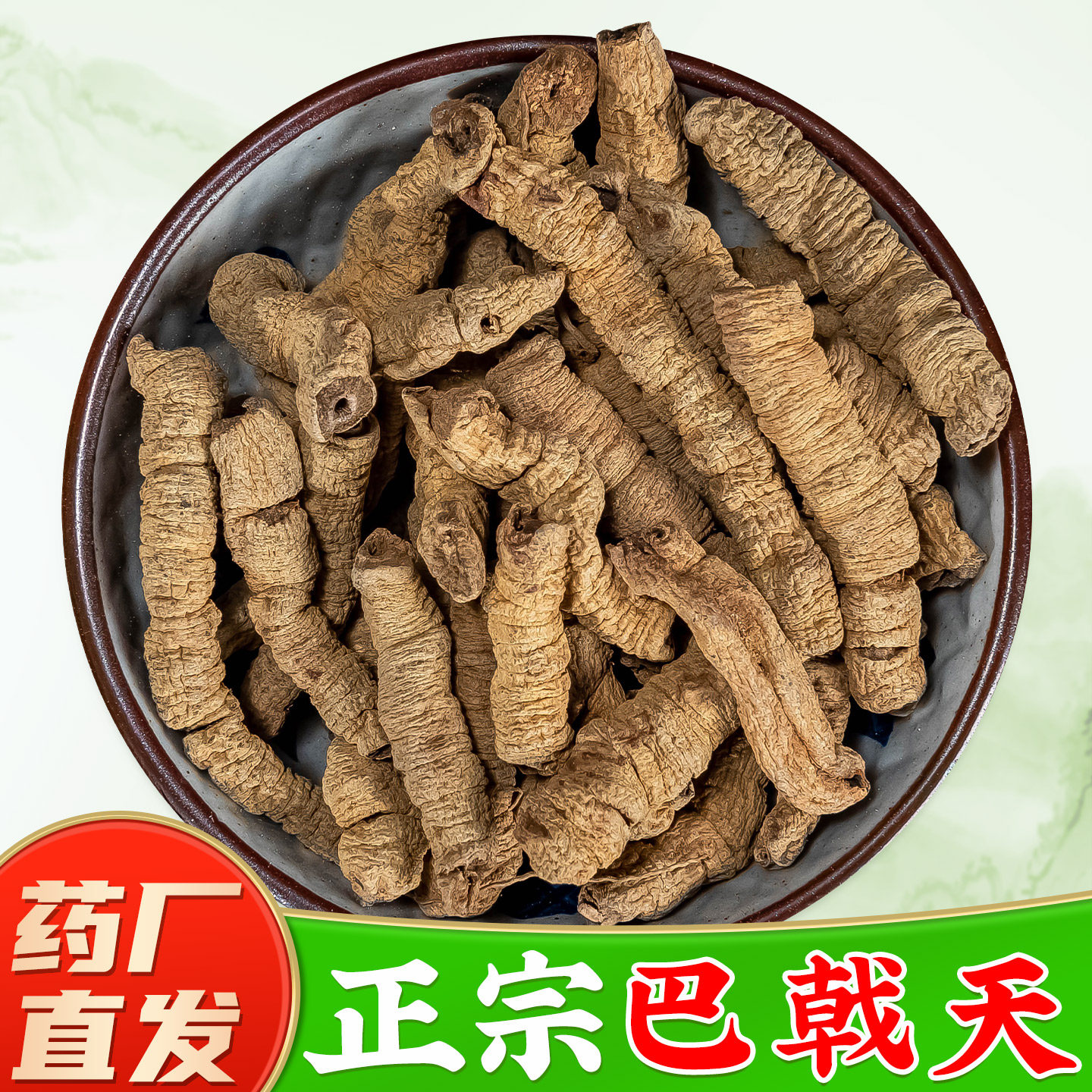 巴戟天中药材旗舰店正品搭配锁阳肉苁蓉片杜仲男性泡酒