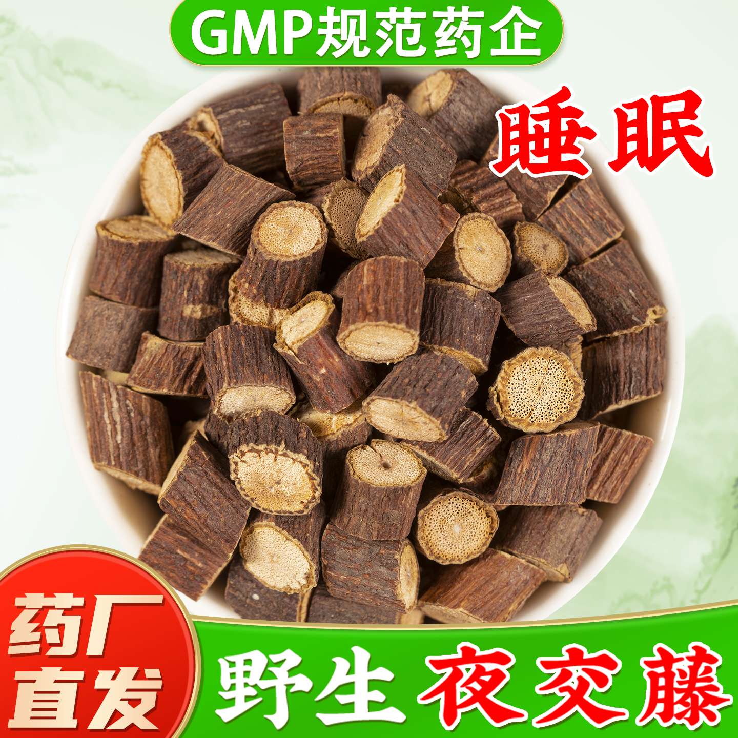 野生夜交藤中药材旗舰店何首乌藤夜交藤粉泡脚非合欢皮睡眠泡水喝