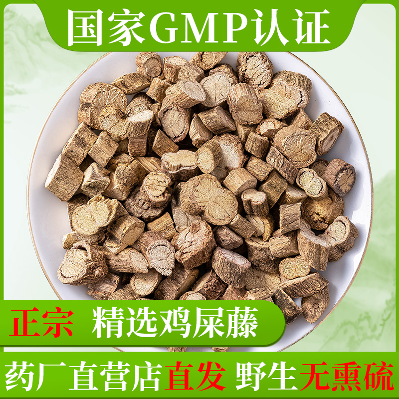 鸡屎藤中药材500gGMP药厂直销