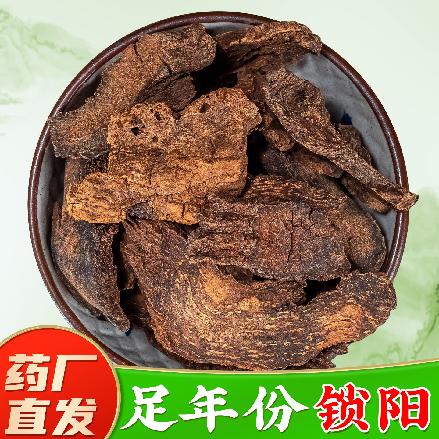 锁阳片中药材官方旗舰店正品 金锁阳切片中草药材男士泡酒泡水