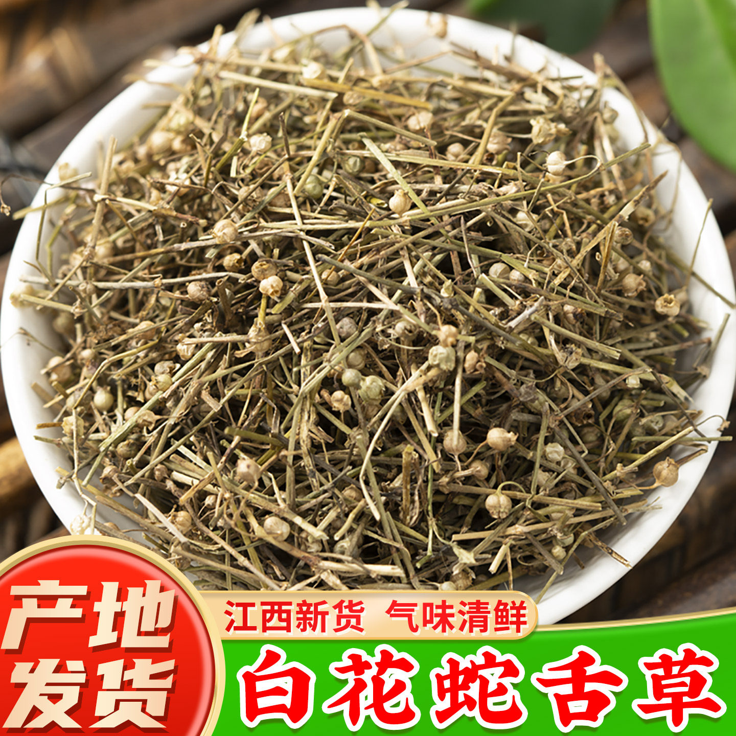 【江西野生白花蛇舌草】药厂直销图片