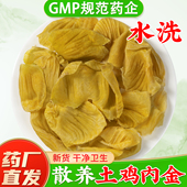 土鸡内金官方旗舰店中药材炒鸡肉金粉生鸡内金片干货儿童成人幼儿