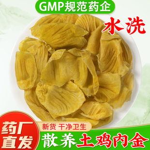 土鸡内金官方旗舰店中药材炒鸡肉金粉生鸡内金片干货儿童成人幼儿