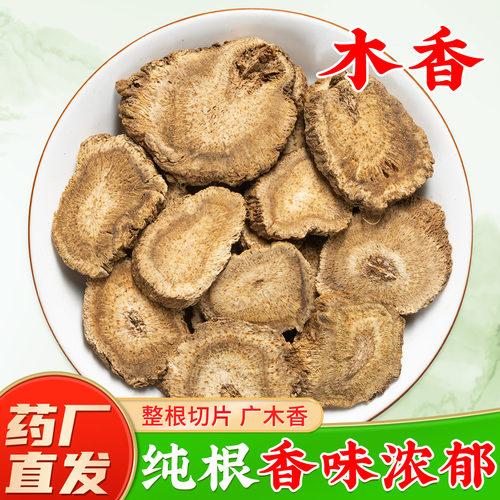 正宗广木香中药材】GMP药厂直销