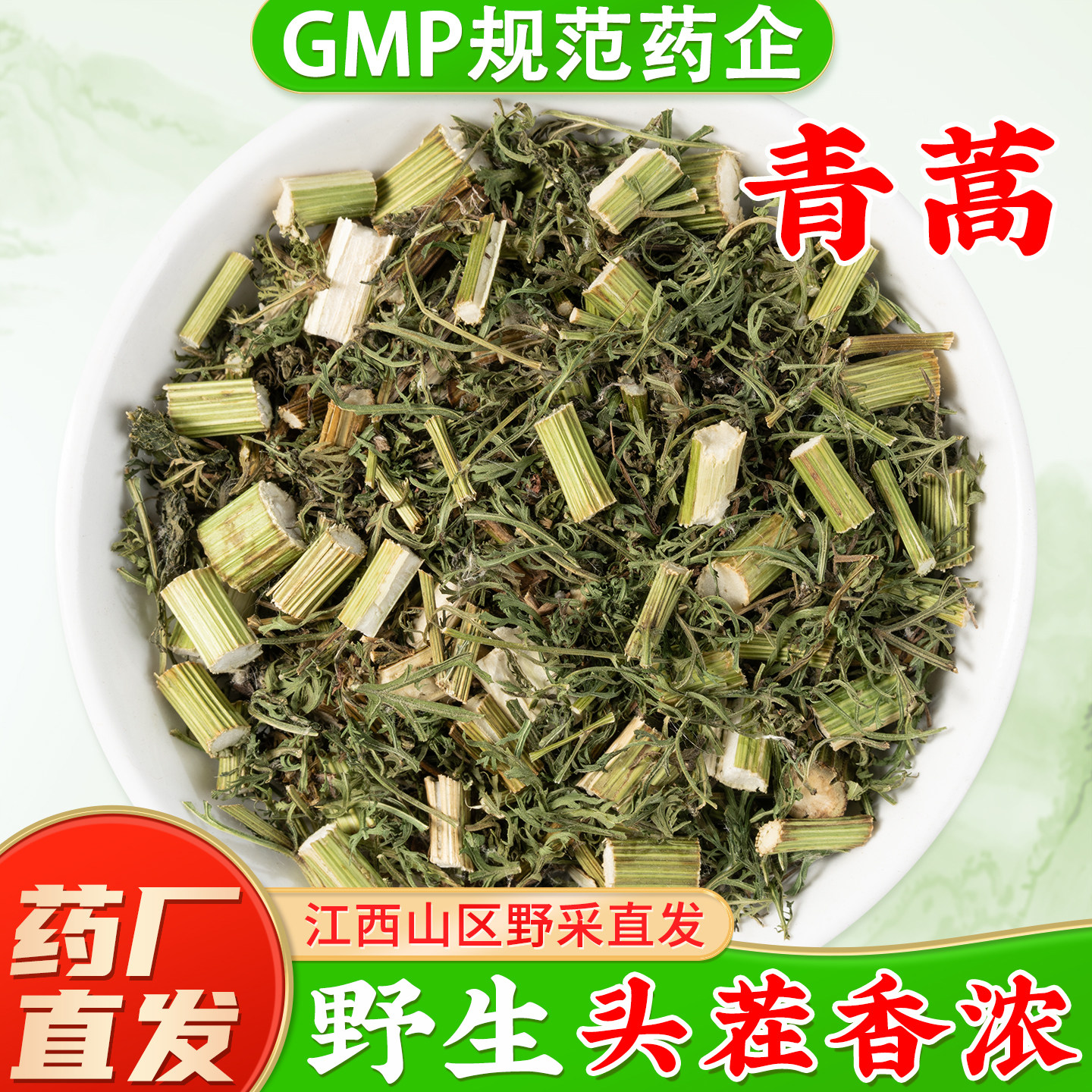 野生青蒿中药材官方旗舰店正品 青蒿草黄花蒿中草药材