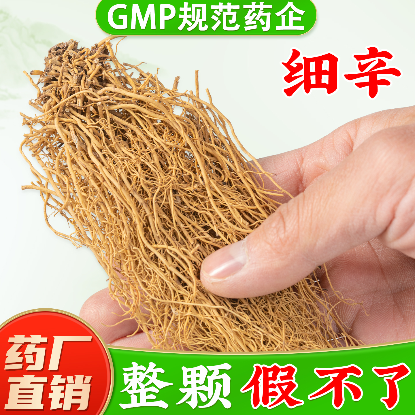 【老根辽细辛中药材】药厂直销