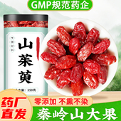 秦岭山茱萸中药材正品 官方旗舰店 山萸肉新鲜干货山芋肉枣皮泡茶