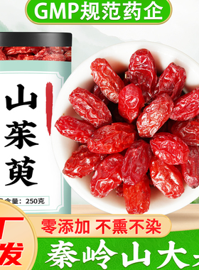 秦岭山茱萸中药材正品官方旗舰店 山萸肉新鲜干货山芋肉枣皮泡茶