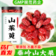秦岭山茱萸中药材正品 山萸肉新鲜干货山芋肉枣皮泡茶 官方旗舰店