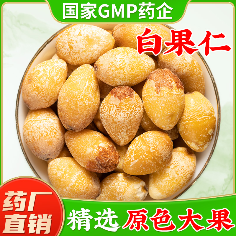 【白果仁中药材】GMP药厂直销