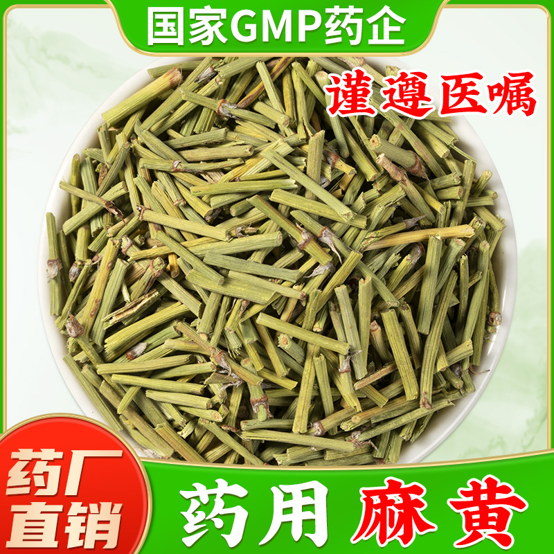 中药麻黄 生麻黄中草药材 黄麻中药材 麻ma黄 麻黄中药饮片旗舰店 传统滋补营养品 滋补经典方/精制中药材 原图主图