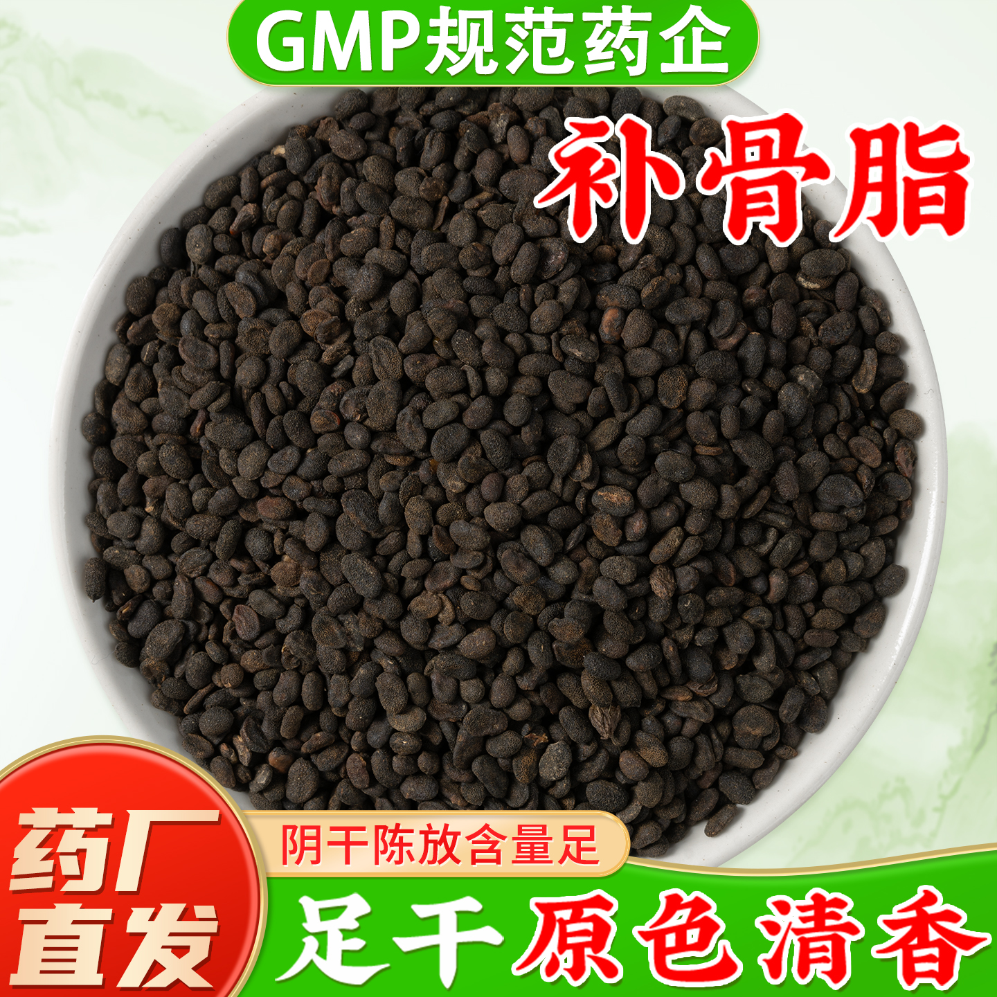 【野生补骨脂中药材】药材直销