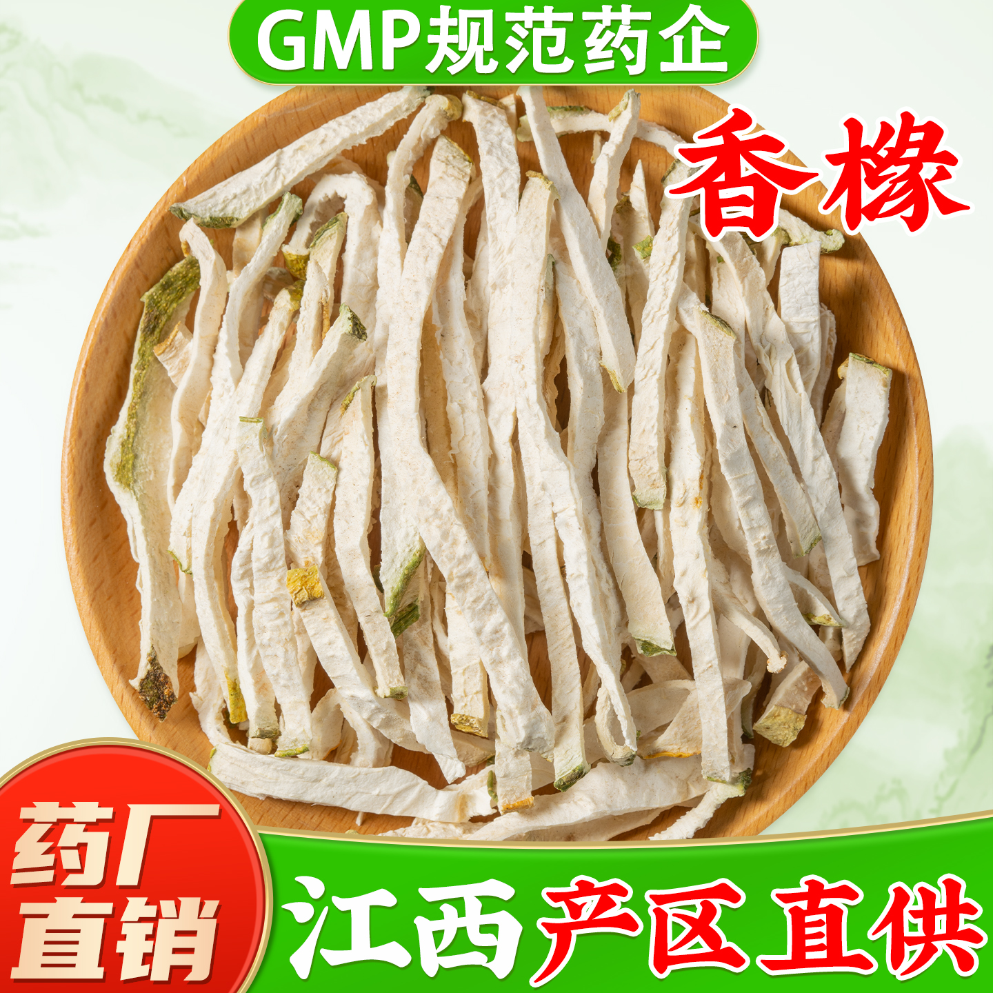 【新切香橼中药材】药厂直销