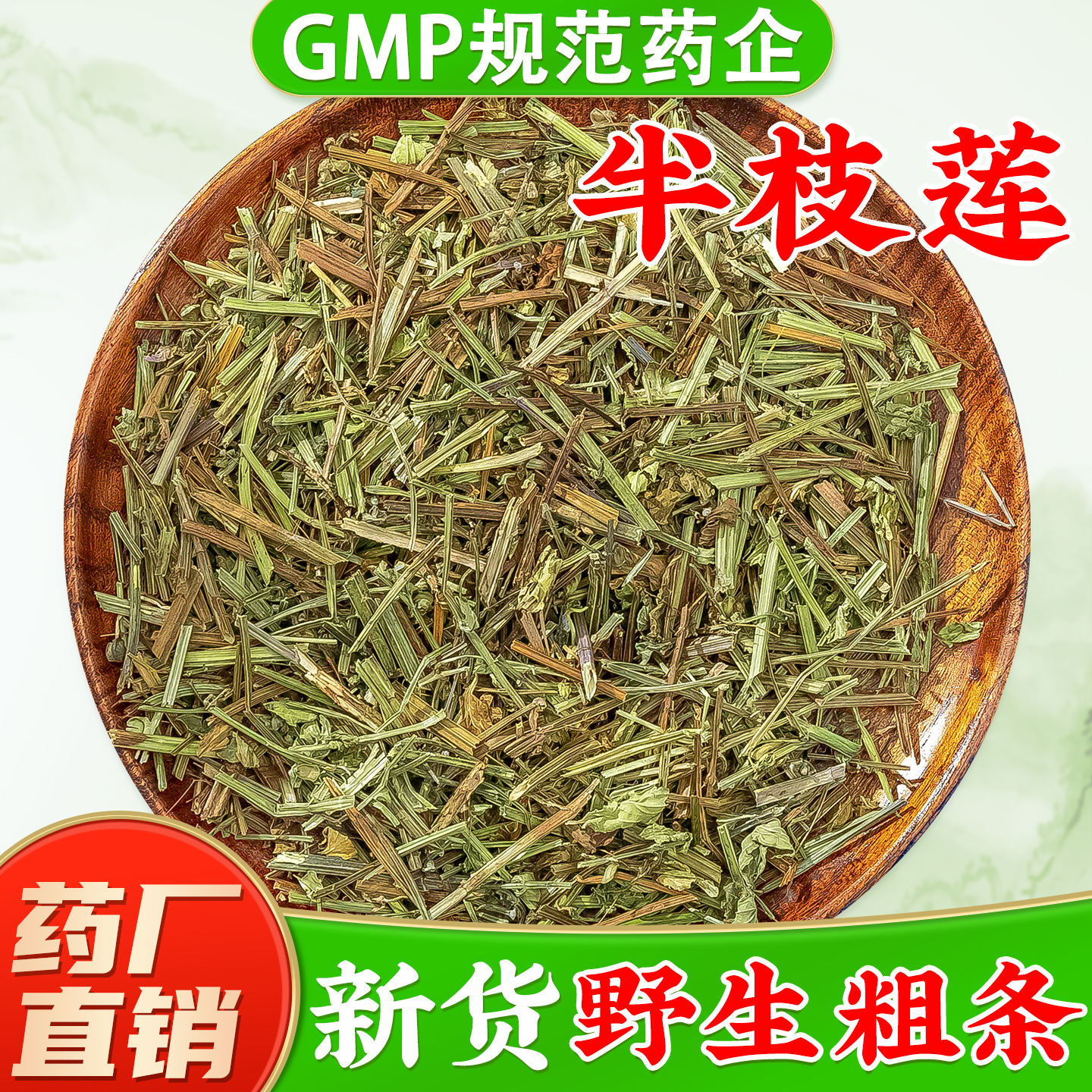 【野生半枝莲中药材】药厂直销