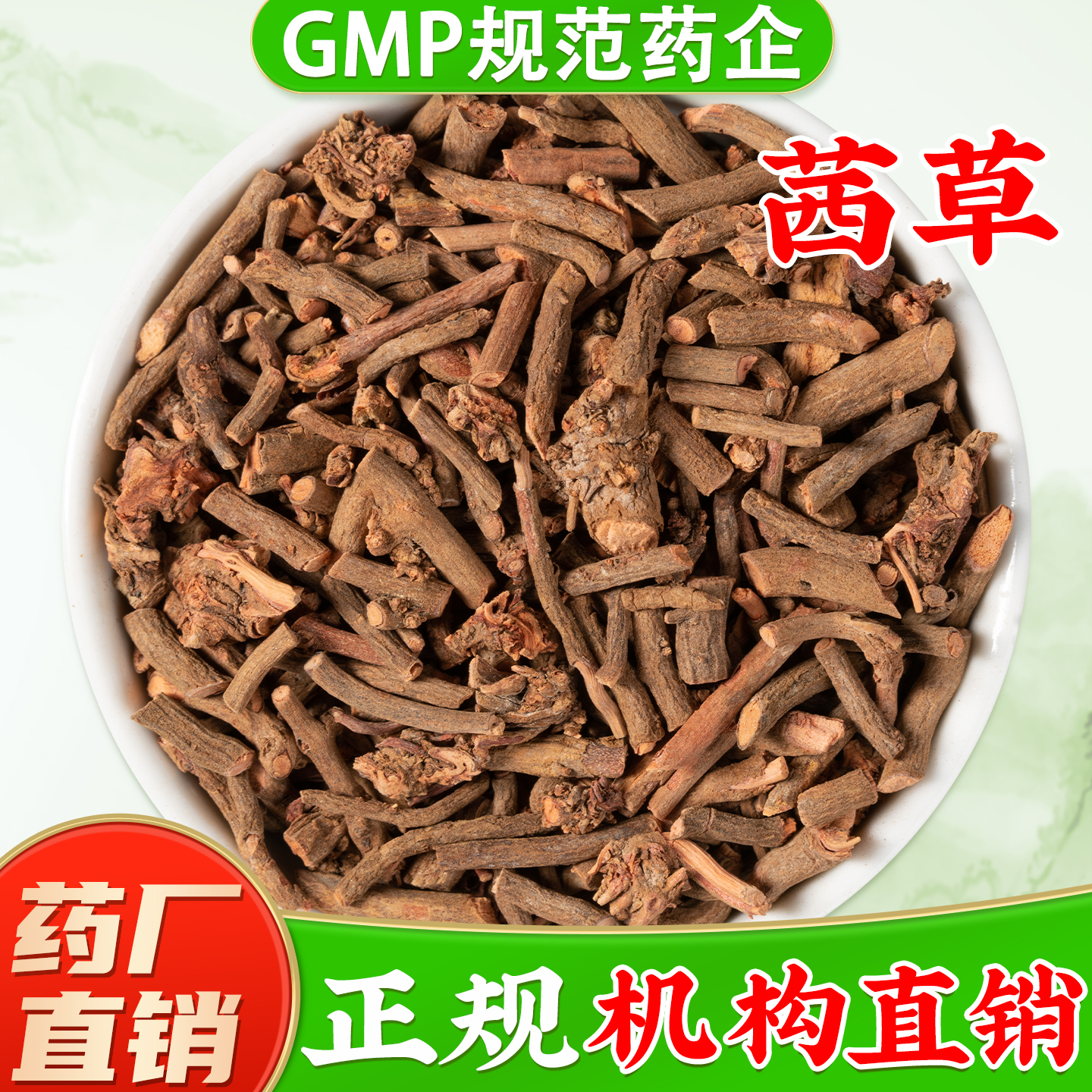 【正宗茜草中药材】药厂直销