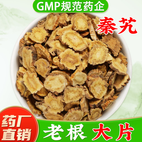 【正品秦艽中药材】GMP药厂直销