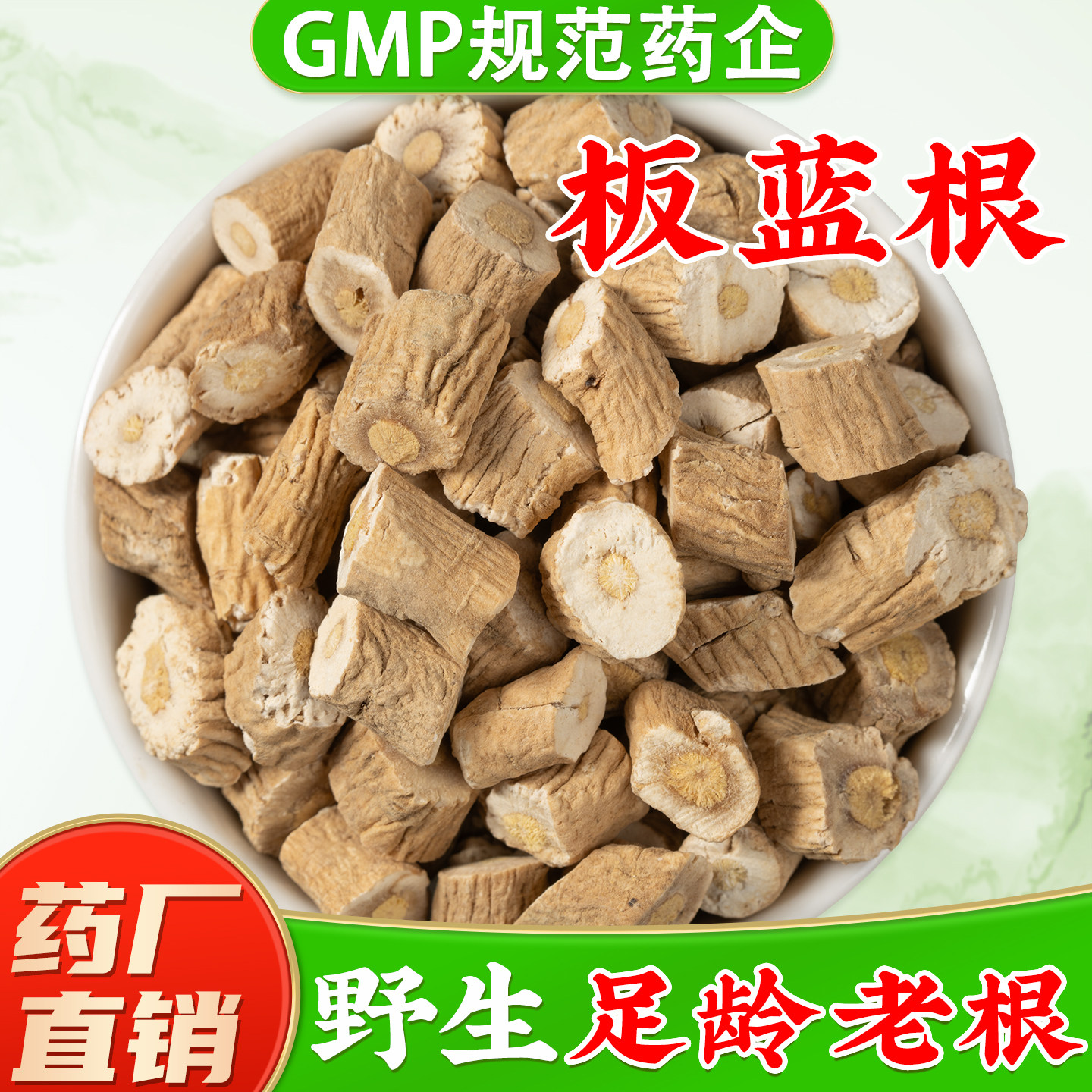 野生板蓝根中药材官方旗舰店正品 三年老根板兰根中草药材